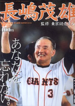 画像1: 長嶋茂雄　あなたを忘れない。　　Yomiuri Weekly 週刊読売　臨時増刊2001.10/16  完全保存版　　監修=東京読売巨人軍