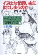 イヌはなぜ飼い主に似てしまうのか　〜ドッグおもしろ博物学(2)　　沼田陽一