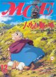 月刊MOE  　2004年12月号　巻頭大特集「ハウルの動く城」スタジオジブリ宮崎駿監督最新作