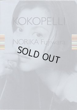 画像1: KOKOPELLI　（ココペリ）　〜藤原紀香フォトエッセイ集〜