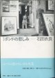 1ポンドの悲しみ　　　石田衣良