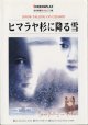 ヒマラヤ杉に降る雪　　（SNOW FALLING ON CEDARS)　　[SCREENPLAY　名作映画完全セリフ集　94]　　　リスニング難易度　★★　中級