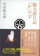 勘九郎日記「か」の字　　中村勘九郎