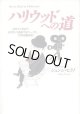 ハリウッドへの道　　〜日本人で初めて成功した映画プロデューサーの熱血奮戦記〜　　シュンジ・ヒラノ（映画プロデューサー）