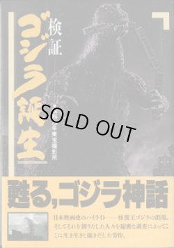 画像1: 検証　ゴジラ誕生　●昭和29年東宝撮影所
