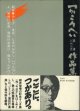 【戯曲】　つかこうへい戯曲／シナリオ作品集　（三）　　　　　戯曲●今日子　　戯曲●生涯　　戯曲●ヒモのはなし　　戯曲●いつも心に太陽を　　シナリオ●弟よ　　シナリオ●蒲田行進曲　　シナリオ●蒲田行進曲II―銀ちゃんが行く　　　