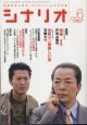 月刊シナリオ　2008年6月号　　（No.719）　　[映画芸術の原点　Scenarioの月刊誌]　　　【掲載シナリオ】　　●『相棒―劇場版―』（戸田山雅司）　[監督＝和泉聖治]　　　●『世界で一番美しい夜』　（天願大介）　[監督＝天願大介]　