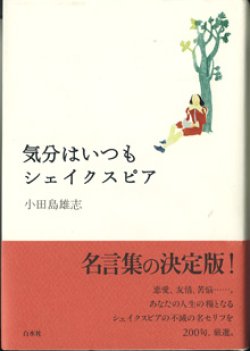 画像1: 気分はいつもシェイクスピア　　　小田島雄志