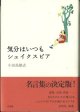 気分はいつもシェイクスピア　　　小田島雄志