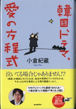 画像1: 韓国ドラマ、愛の方程式　　　小倉紀藏