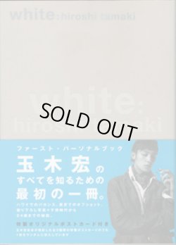 画像1: ★再入荷★　white : hiroshi tamaki  ホワイト　　　玉木　宏　（玉木宏ファースト・パーソナルブック）