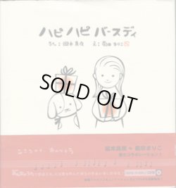 画像1: ハピ　ハピ　バースディ　　　うた：岡本真夜　　え：菊田まりこ