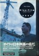 ★再入荷★　ブルーフィルム　　〜北野武の428日〜　　　米澤和幸