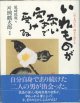 いれものがない　両手で受ける　　　片岡鶴太郎＝書画　　尾崎放哉＝句