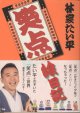 林家たい平　笑点　絵日記　　　林家たい平