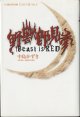 【戯曲】　野獣郎見参　　Beast is RED　　　中島かずき