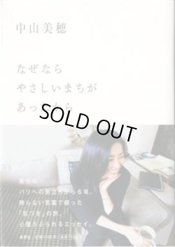 画像1: なぜならやさしいまちがあったから　　中山美穂