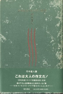 画像1: ★再入荷★　少々おむづかりのご様子　　竹中直人　　【著者サイン本】