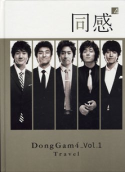 画像1: 同感4　　Dong Gam 4_Vol.1　　Travel　　　[写真集／大型本]