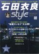 ★再入荷★　【雑誌】　石田衣良　style  　〜新感覚ストリート作家がファンにおくる1冊〜　　Isida  Ira  COMPLETE  BOOK　（別冊宝島1062）　　 『このミステリーがすごい！』編集部＝編