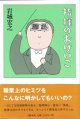 指揮のおけいこ　　　岩城宏之