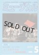 【雑誌】　月刊　ミュージカル　Vol. 244　（2005年5月号）　　　特集：東宝公演　ミュージカル『レ・ミゼラブル』上演2000回