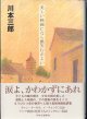 美しい映画になら微笑むがよい　　川本三郎