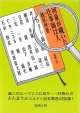 河童が覗いた仕事師12人　妹尾河童　（新潮文庫）