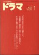 月刊ドラマ　2007年1月号　　（No.331）　　[TVドラマのシナリオマガジン]　　　　●特別企画：「脚本家って何？」「脚本執筆依頼から完成稿まで」　　　● 　『熟年結婚　―妻への詫び状―』清水有生／『君が光をくれた』岡田惠和／『東西南北夢花道（とうざいなんぼくゆめのはなみち）』大久保昌一良