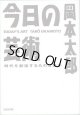 今日の芸術　〜時代を創造するものは誰か〜　　　岡本太郎　　（光文社文庫）