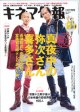 キネマ旬報　[No.1427]  (2005年4月下旬号）　　「真夜中の弥次さん喜多さん」／ペ・ヨンジュン新作情報／双葉十三郎が選ぶ脇役100人