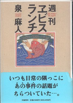 画像1: 週刊エビスランチ　（ '95 may - '96 april ）　　　泉　麻人