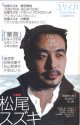 総特集　松尾スズキ　　（ユリイカ2003年2月臨時増刊号）