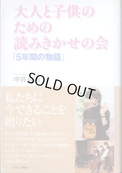 画像1: 大人と子供のための読みきかせの会「5年間の物語」　　中井貴惠