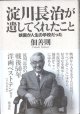 淀川長治が遺してくれたこと　〜映画が人生の学校だった〜　　佃　善則