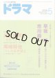 月刊ドラマ　2006年5月号　　（No.323）　　[TVドラマのシナリオマガジン]　　　　●創作のヒントの研究　　● 　『マチベン』井上由美子／『7人の女弁護士』尾崎将也