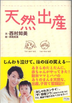 画像1: 天然出産　　　文＝西村知美／絵＝西尾拓美