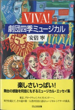 画像1: ★再入荷★　VIVA！劇団四季ミュージカル　　　安倍　寧