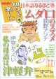 NHK 知るを楽しむ　／木　　[教育テレビ]　　2005年12月／2007年1月放送分　　日本語なるほど塾　　ムダ口のススメ　荻野アンナ（12月）／　私の母語は津軽弁　伊奈かっぺい（1月）