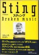 Sting　スティング　　Broken music　　　スティング＝著／東本貢司＝訳