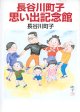 長谷川町子　思い出記念館　　長谷川町子　（朝日新聞社〔文庫〕）