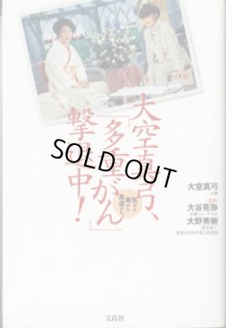 画像1: 大空真弓、「多重がん」撃退中！　　　大空真弓（女優）／監修＝大谷克弥（医療ジャーナリスト）・大野秀樹（医学博士、杏林大学医学部主任教授）