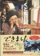 くど監日記　　真夜中の弥次さん喜多さん　　　宮藤官九郎