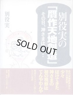 画像1: 別役実の「贋作天地創造」　〜その日、神さまは・・・・・〜　　別役　実