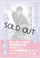 どこかで誰かが見ていてくれる　　〜日本一の斬られ役・福本清三〜　　小田豊二＝聞き書き