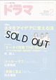 月刊ドラマ　2006年2月号　　（No.320）　　[TVドラマのシナリオマガジン]　　　　●特集：ネタをアイデアに変える法　　● 　『ケータイ刑事　THE MOVIE　バベルの塔の秘密　〜銭形姉妹への挑戦状〜』林　誠人／『トゥルーラブ』古家和尚／『光抱く友よ』清水曙美