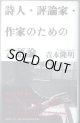 詩人・評論家・作家のための言語論　　　吉本隆明