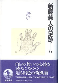 画像1: 新藤兼人の足跡（６）　　老い　　新藤兼人