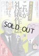 新入社員諸君、これが礼儀作法だ！　　そうだ、山口瞳さんに訊いてみよう。　　　　　[小説新潮臨時増刊　山口瞳特集号]（雑誌）