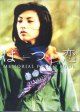 はつ恋　MEMORIAL  PHOTO  BOOK　 　田中麗奈　　（ A Tetsuo Shinohara Film )　　写真＝中村和孝